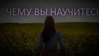 Конечный результат,  учебы по  монтажу