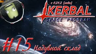 KSP v 0 24 с модами #15 Надувной склад