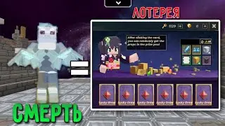 Бед Варс, Но За Каждую Смерть Я Открываю Лотерею [Blockman Go]
