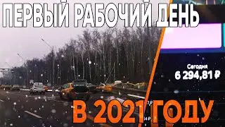 Первый рабочий день!