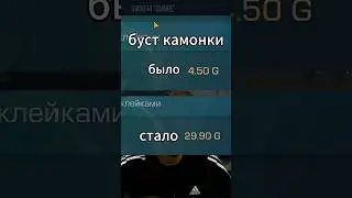 Я сказал НЕ бустить!!!!