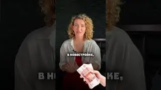 Самая частая ошибка при покупке квартиры #квартиранаюге #недвижимость #квартира