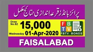 15000 Prize Bond Complete Result 01 April 2020 | Prize Bond 15000 Complete Result | FBTV Bonds