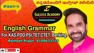 ಕನ್ನಡದೊಂದಿಗೆ ಇಂಗ್ಲಿಷ್ ಕಲಿಯಿರಿ, English Grammar for all Competitive Exams,Part-1