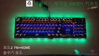 에이픽스 게이밍 GK001 키보드 led