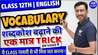 Class 12 English Vocabulary Trick Most Important Questions UP Board Hindi Medium Sahir Sir 2023