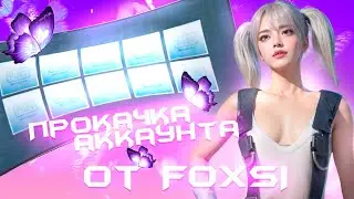 ПРОКАЧКА АККАУНТА ПОДПИСЧИКУ | ОХОТА ЗА ШУТОМ | ОТКРЫВАЕМ ЮБИЛЕЙНЫЙ КЕЙС