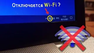 ПРОПАДАЕТ ВАЙ ФАЙ РЕШЕНИЕ УСТРАНЕНИЕ ОШИБКИ