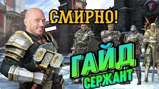 #Гайд