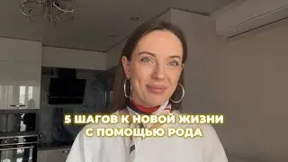 Как активировать опыт предков в своей жизни. Простые шаги на пути к счастливой жизни