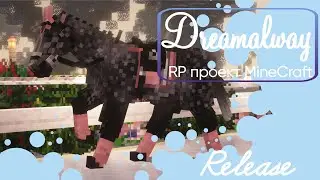 РЕЛИЗ проекта | DREAMALWAY | RP SWEM | Игровые процессы на сервере
