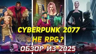 Cyberpunk 2077 - стоит ли играть?