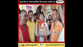 পুজো দিয়ে মা, বাবার আশীর্বাদ নিয়ে প্রচারে দেবাশিস ধর