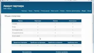 Как пользоваться партнерской программой.mp4