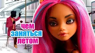 WHAT TO DO IN THE SUMMER??? 3 IDEAS and LIFE HACKS! Monster High dolls