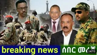 #Ethiopia ጅንታው የሰራውን ግፍ ተመልከቱ እውነት ሰው ናቸው እዩ እና ፍረዱ