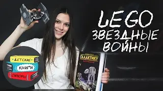 Собери свою галактику. Книга инструкций LEGO от издательства МИФ