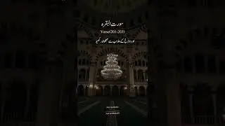 Surah Al-Baqra| Verse(201-203)|Al.Quran #shorts #fyps #trending