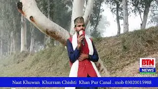 Naat Khuwan Khurram Chishti Khanpur canal Sheikhupura Bulandi TV Network Lahore Punjab Pakistan