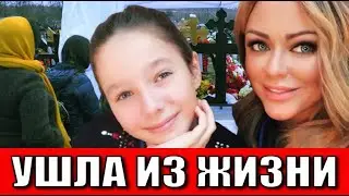 В семье Юлии Началовой снова несчастье. Скончалась любимая.  Скорбит вся страна