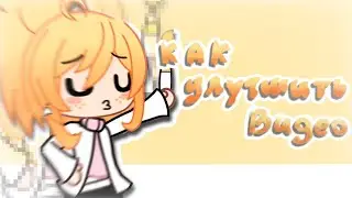 💫как улучшить видео гача лайф/клуб , | cap cut 💫