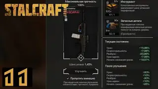 Лучший способ точки до +15 #11 [STALCRAFT]