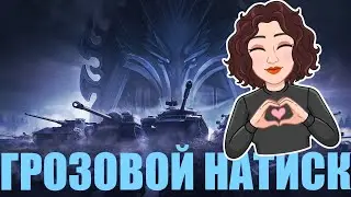 НАТИСК | Грозовой волк | ЗОЛОТО ||RU