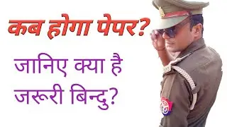 upsi 2021 exam date|| upsi new vacancy exam|| daroga bharti exam date|| upsi 2021