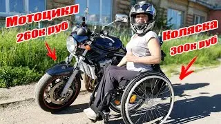 Прокатил девушку-колясочницу на мотоцикле
