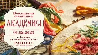 135. Выставка вышитых картин в Алтайском филиале РАНХиГС . Организация и монтаж работ. Часть 1
