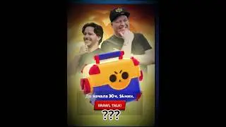 возвращение ящиков в brawl stars бравл старс