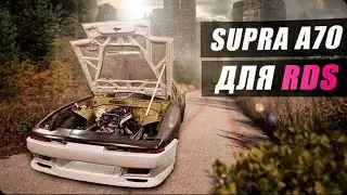 SUPRA A70 DRIFT SPEC для RDS. ПОСТРОЙКА С НУЛЯ. 