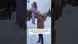 А у вас какой секрет бодрости? 😊 