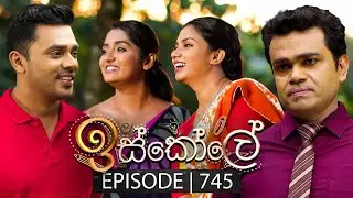 Iskole (ඉස්කෝලේ) | Episode 745 | 16th January 2024