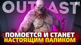 ЗЛОЙ ПАПИК ❥ (оutlast- лучшее)
