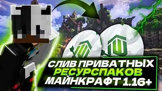 СЛИВ ПРИВАТНЫХ РЕСУРС-ПАКОВ 1.16+. | ПРОХОЖДЕНИЕ ГАРРИ ПОТТЕРА 2 ЭТАП | PROXWORLD