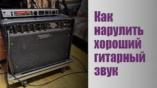 Как гитаристу подключить комбоусилитель к компьютеру и получить достойный звук.