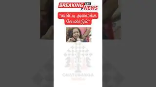 கமிட்டி அமைக்க வேண்டும் #hemacommitteereport #tamilcinema #radhika #pressmeet #keralacinema