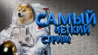 ЧЕТКИЙ СТРИМ ПО КС ГО С ВЕБКОЙ l ВЫНОСИМ ЧИТЕРОВ В ММ ПРЯМОЙ ЭФИР!