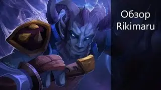 Dota 2 обзор Rikimaru