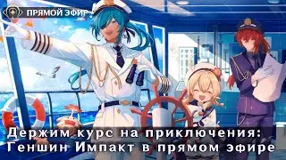 Сегодня день помощи | Геншин Импакт 60 РП