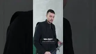 ◽️Штукатурку надо проверять!?◽️ #штукатурка #ремонтквартир