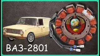 Электромобиль ВАЗ - 2801 СССР