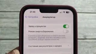 Как включить проценты заряда аккумулятора на iPhone