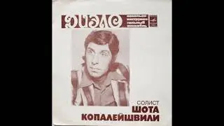 Шота Копалейшвили и ВИА 