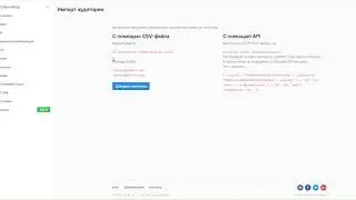 Загрузка аудитории для рассылок