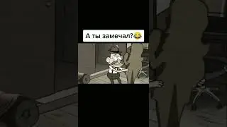 а ты замечал?😂😂😂 2 часть #мультики #заметили #скала #мемы #memes
