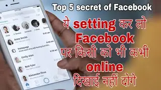 Facebook पर Online होते हुए भी Offline कैसे दिखा 
Facebook में कब Online आये और कब गये किसी को कुछ प