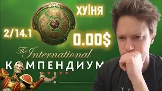 Новый КОМПЕНДИУМ 2024 / полное фуфло / compendium 2024