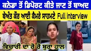 lovepreet singh ਖੁਦ-ਖੁਸ਼ੀ ਮਸਲੇ ਚ ਨਵਾਂ ਮੋੜ ਆਇਆ ਪਤਨੀ beant Kaur canada ਆਈ ਸਾਹਮਣੇ